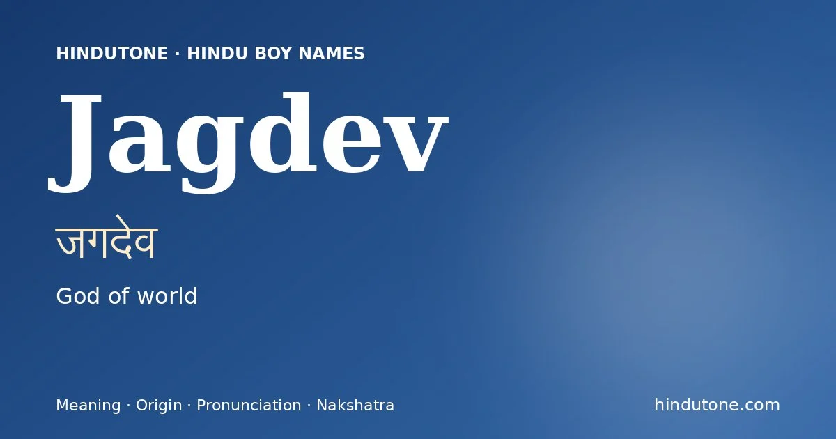 जगदेव