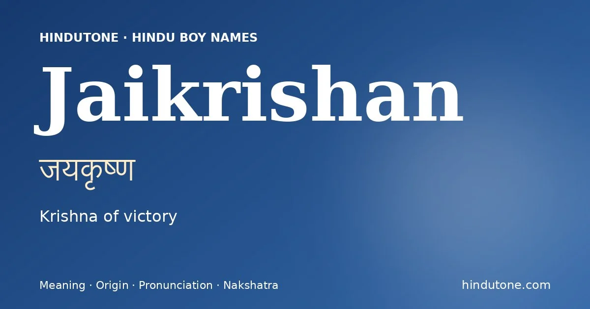 जयकृष्ण