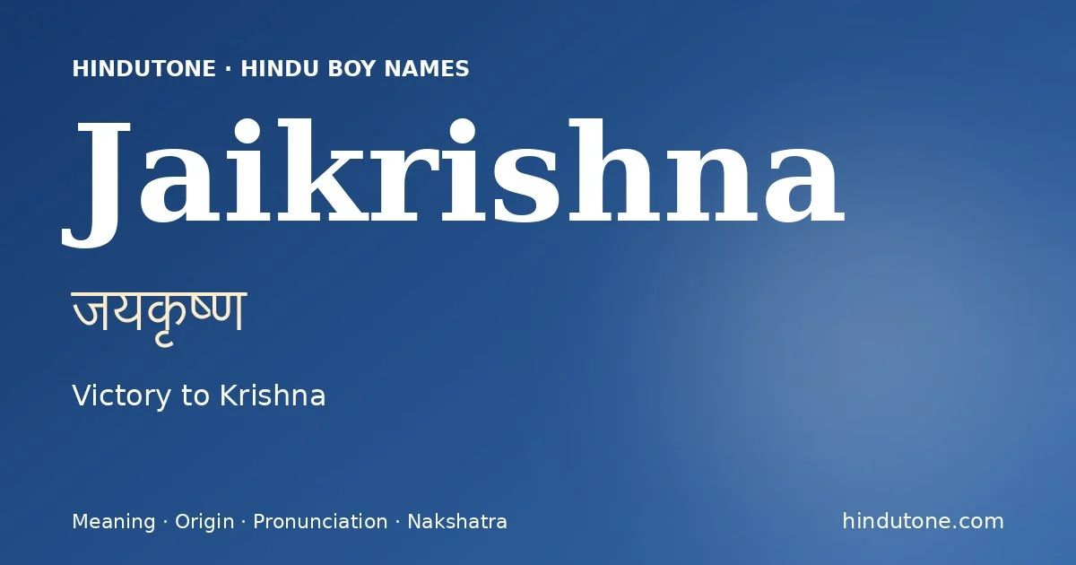 जयकृष्ण