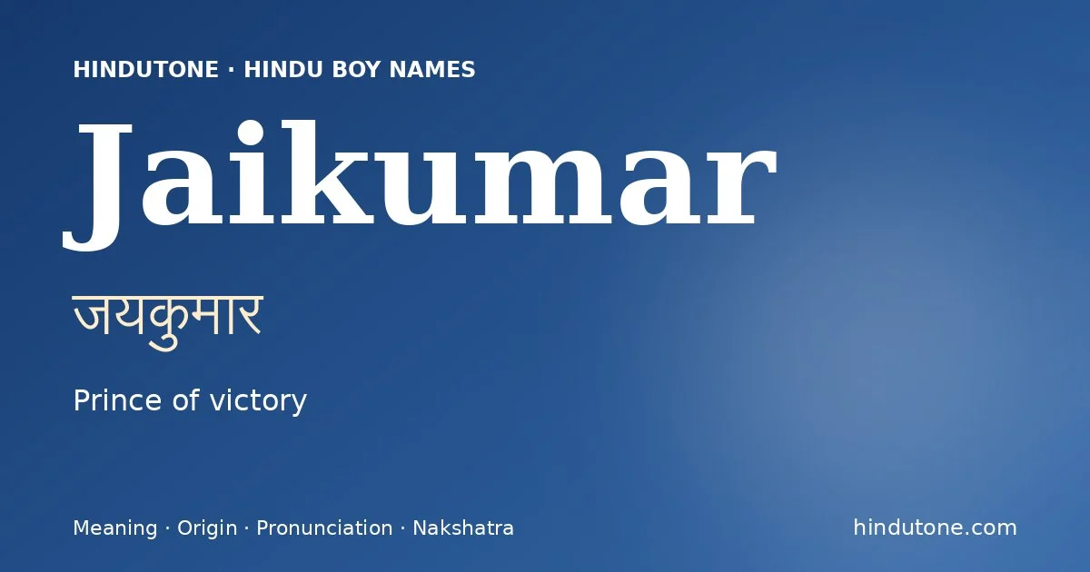 जयकुमार