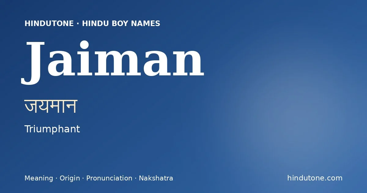 जयमान