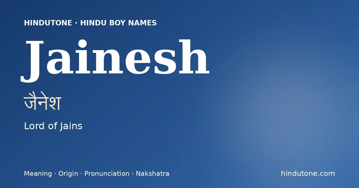 जैनेश