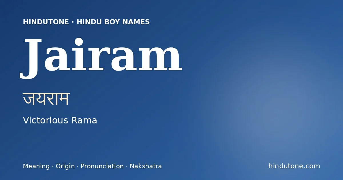 जयराम