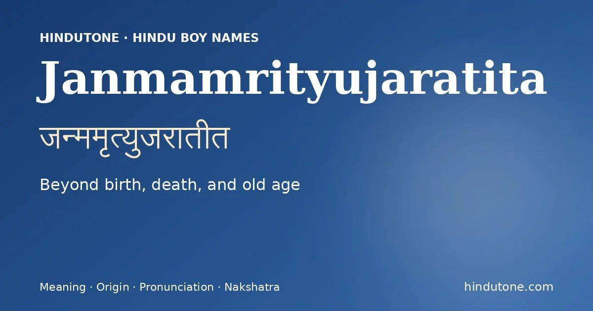 जन्ममृत्युजरातीत