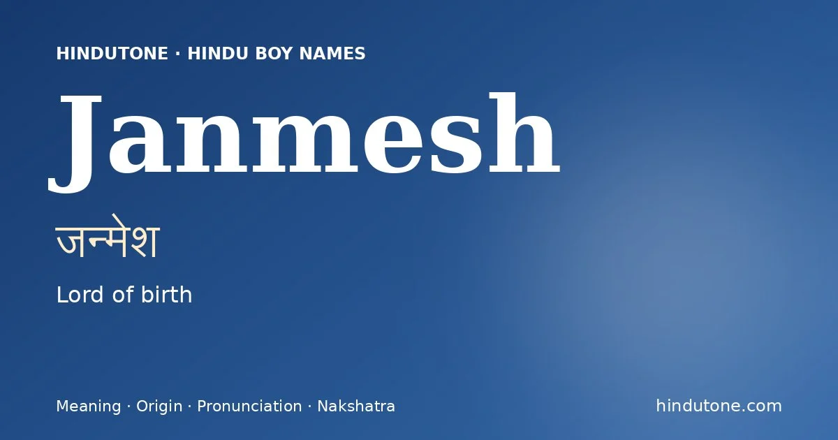 जन्मेश