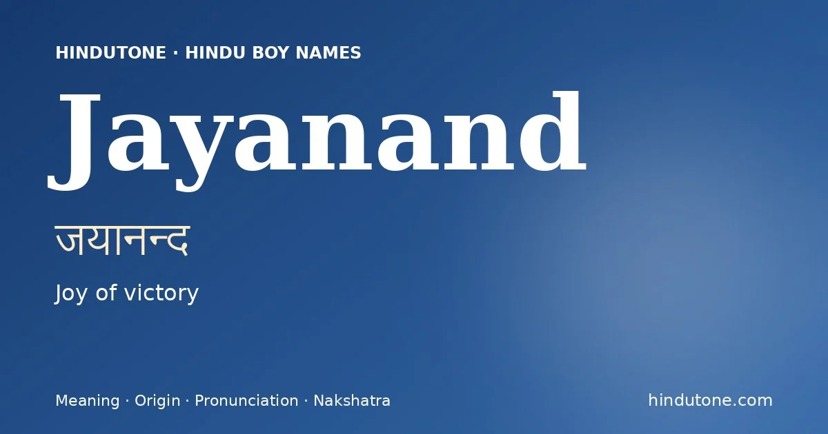जयानन्द
