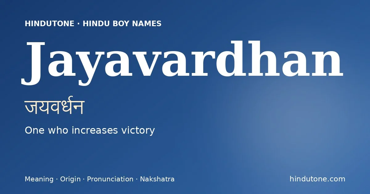 जयवर्धन — J