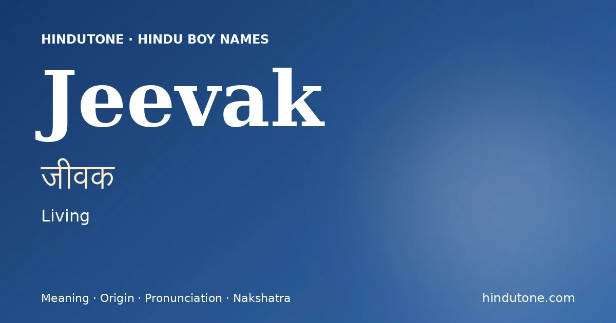 जीवक