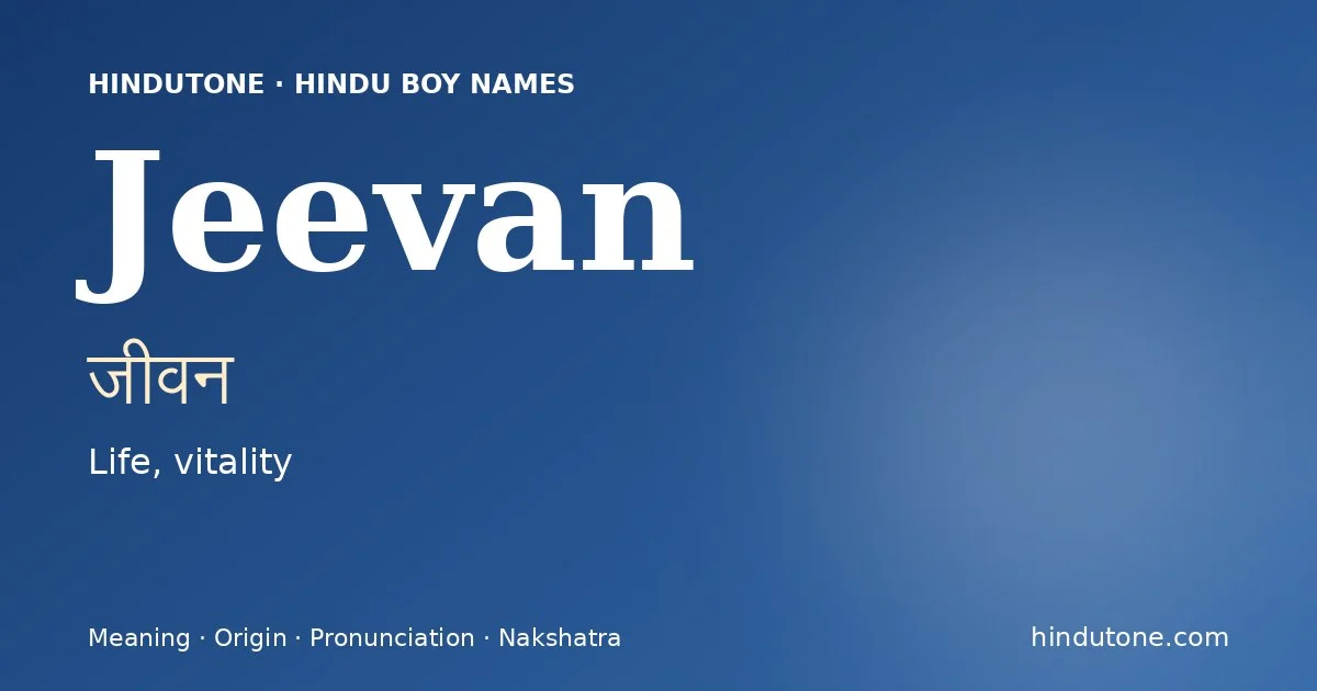 जीवन