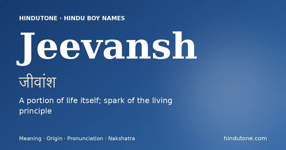 जीवांश