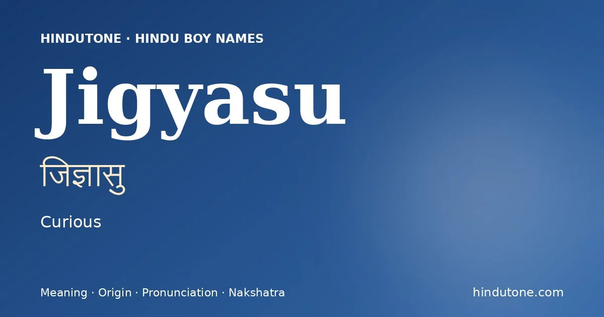 जिज्ञासु