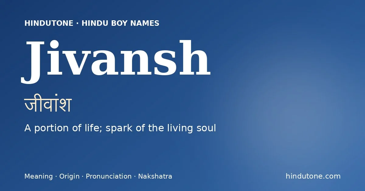 जीवांश