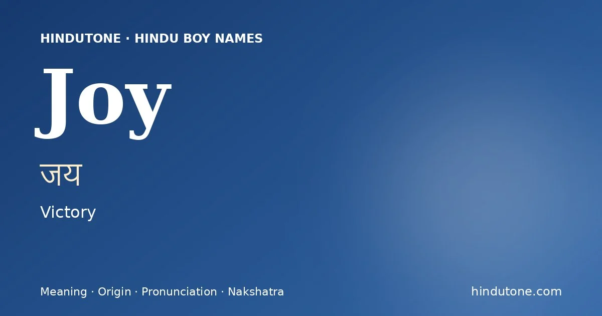जय