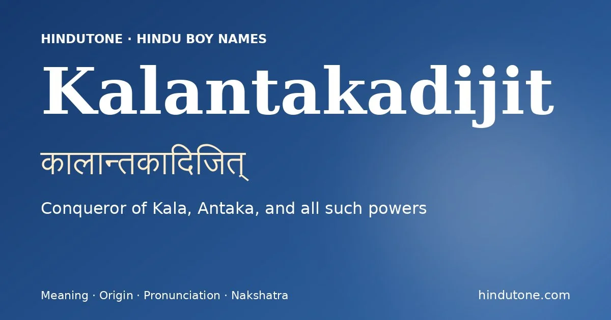 कालान्तकादिजित्