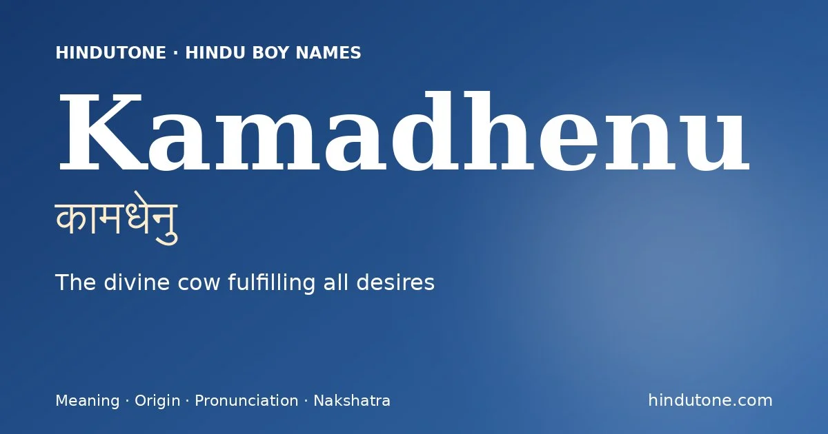 कामधेनु