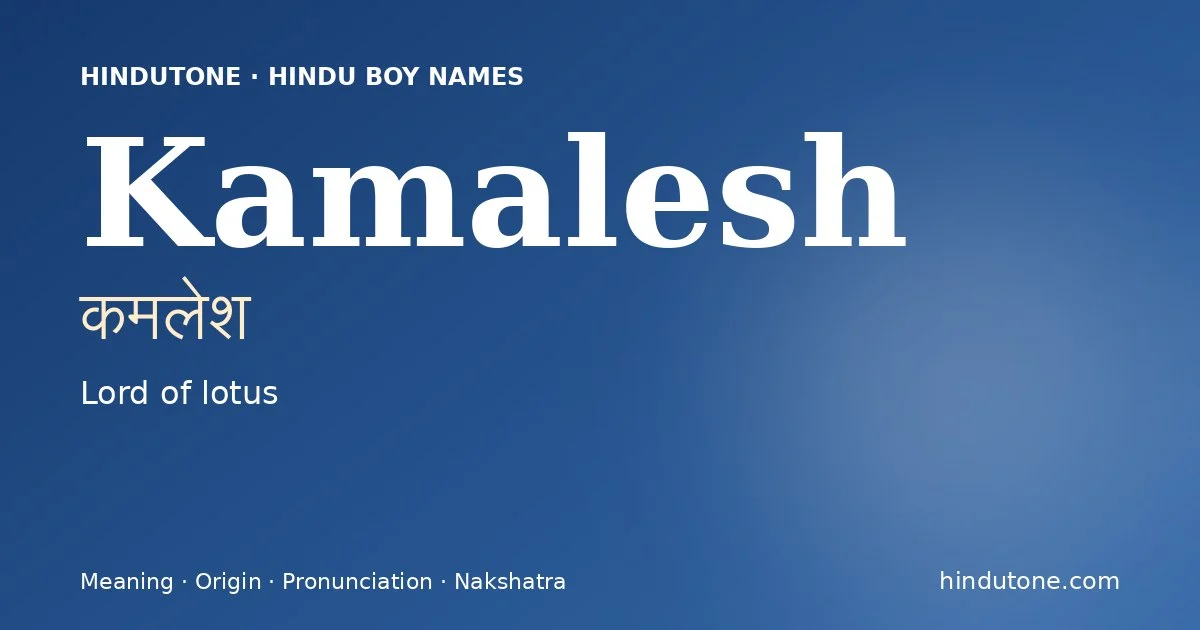 कमलेश