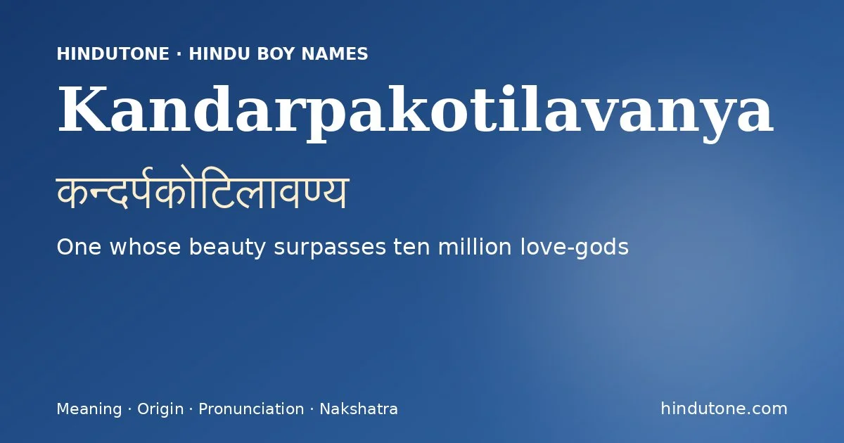 कन्दर्पकोटिलावण्य
