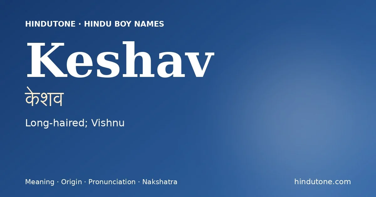 केशव