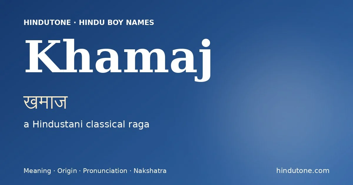 खमाज