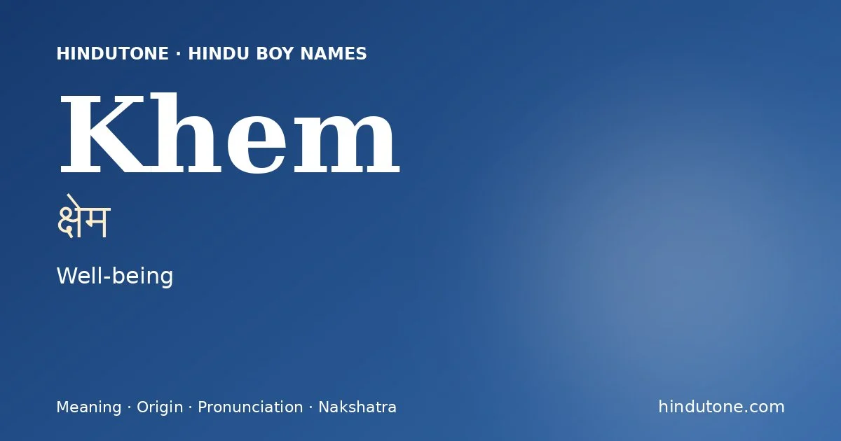 क्षेम