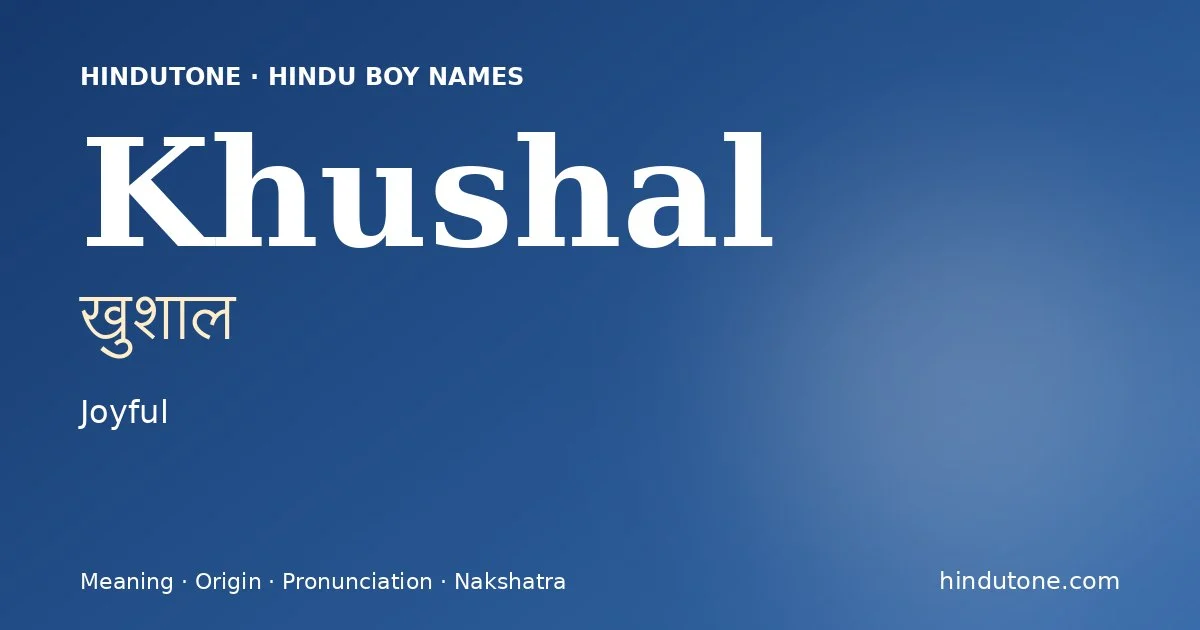 खुशाल