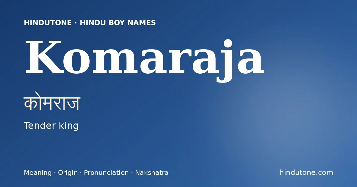 कोमराज