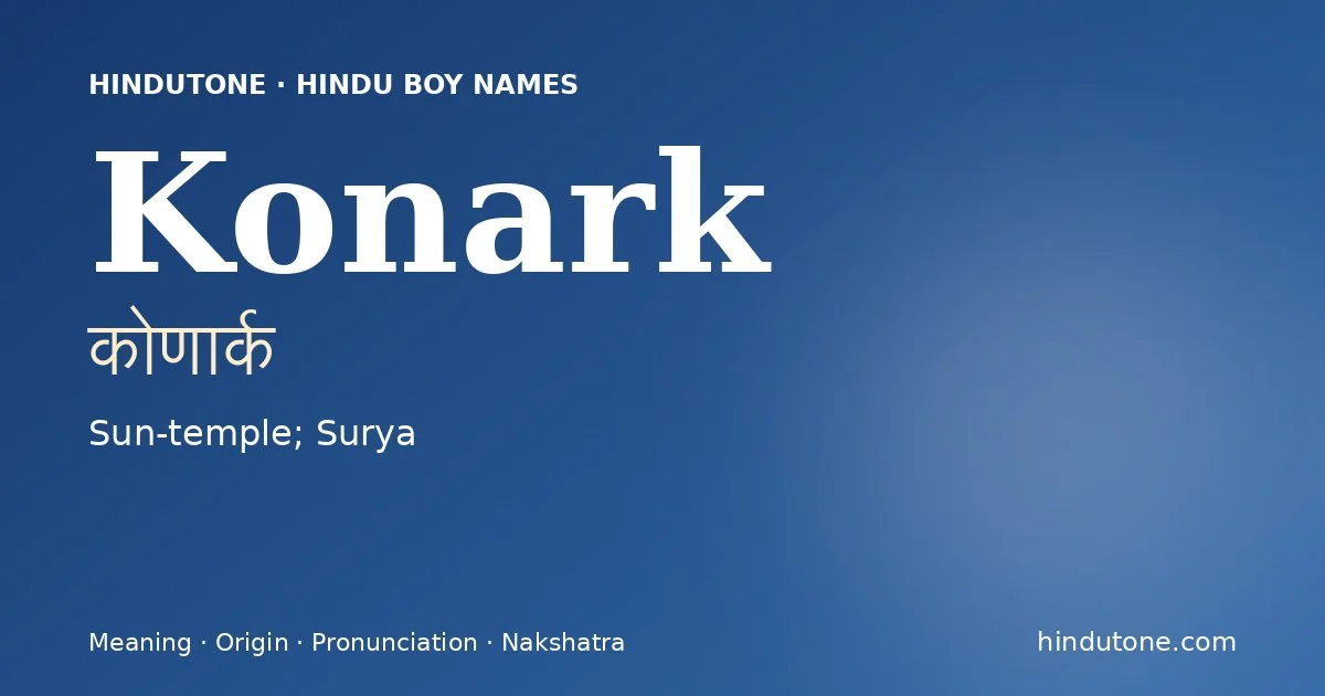 कोणार्क