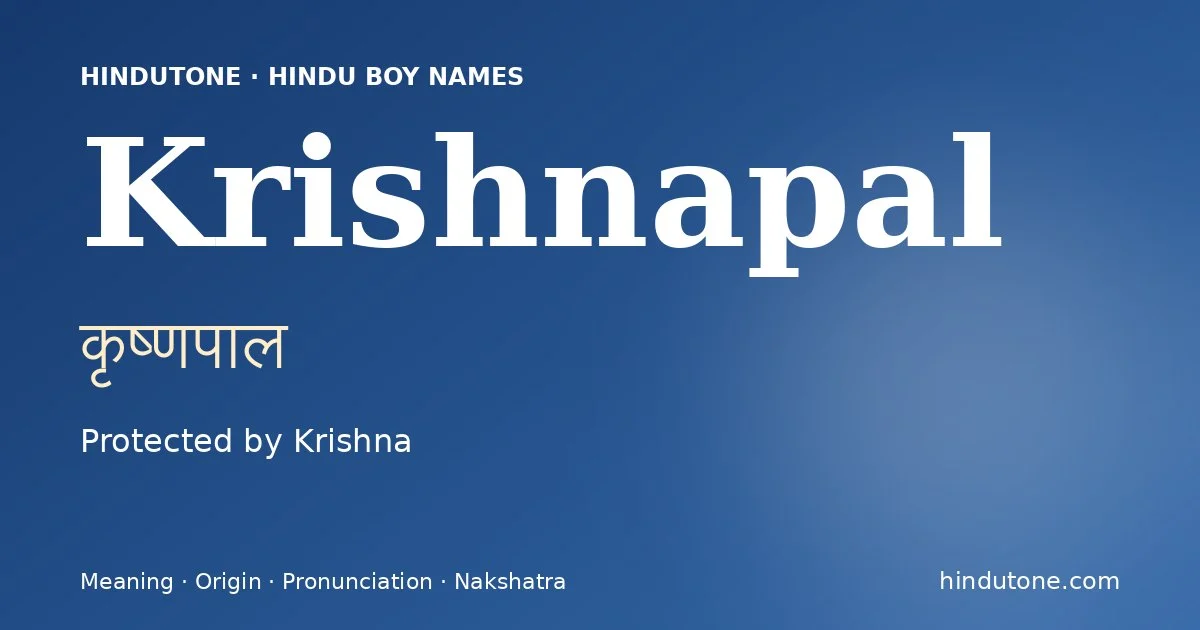 कृष्णपाल