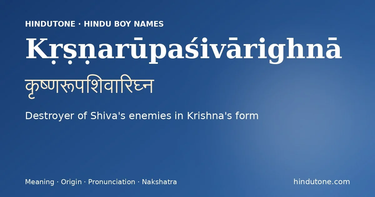 कृष्णरूपशिवारिघ्न