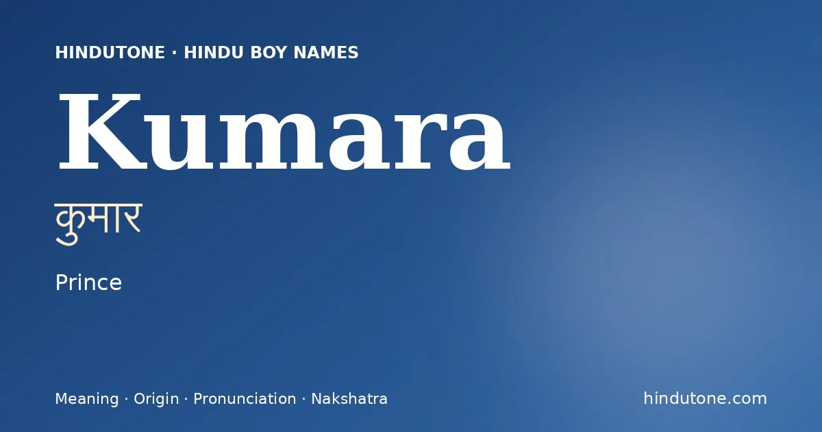कुमार