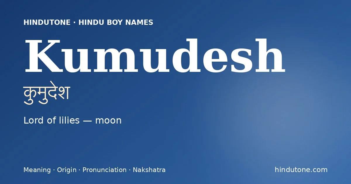 कुमुदेश