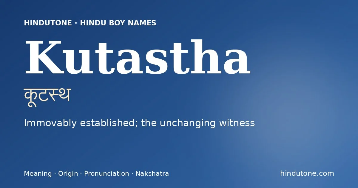 कूटस्थ
