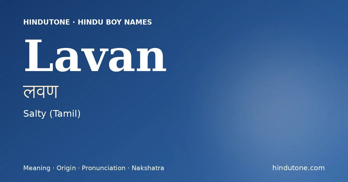 लवण