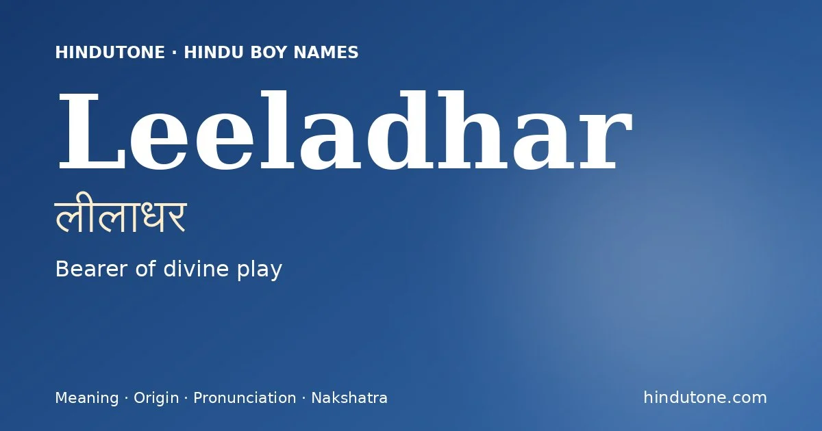 लीलाधर