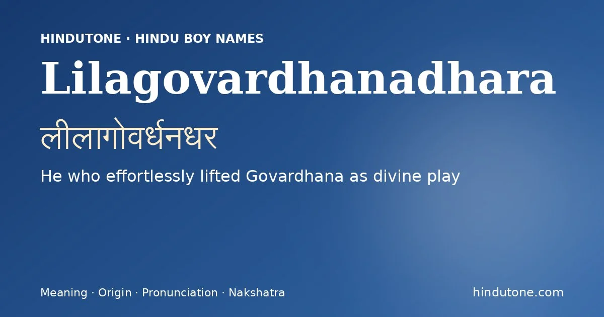 लीलागोवर्धनधर