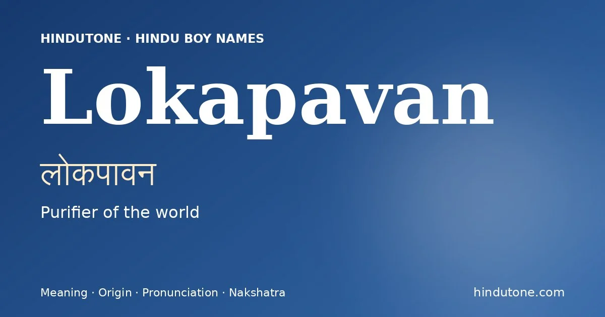 लोकपावन