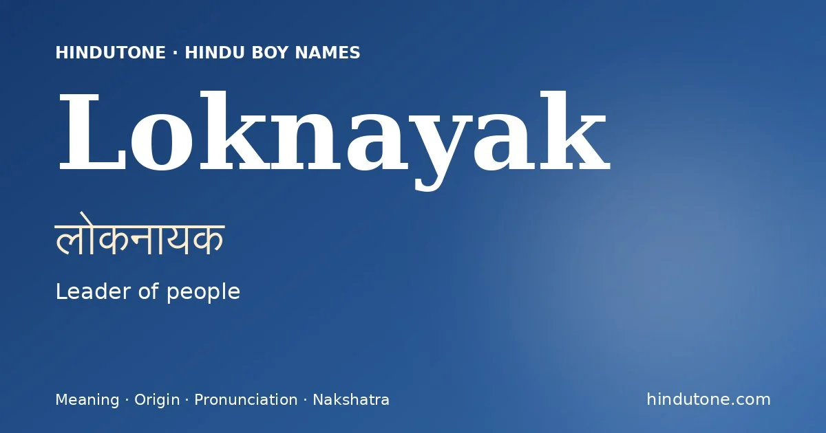 लोकनायक
