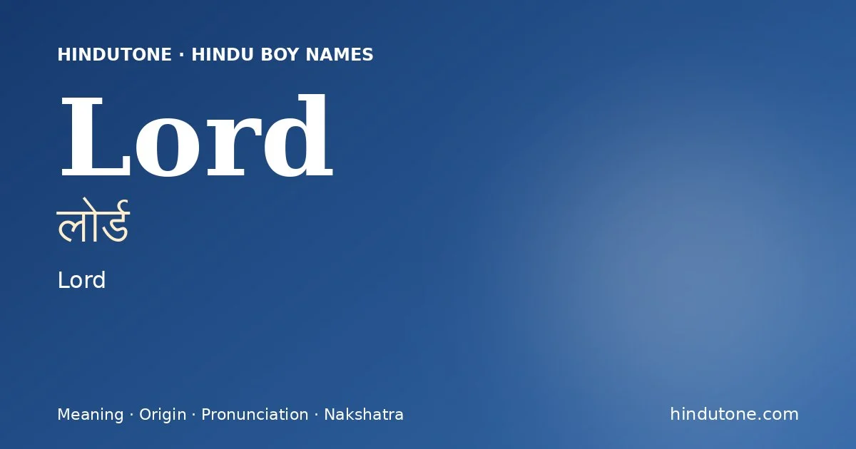 लोर्ड