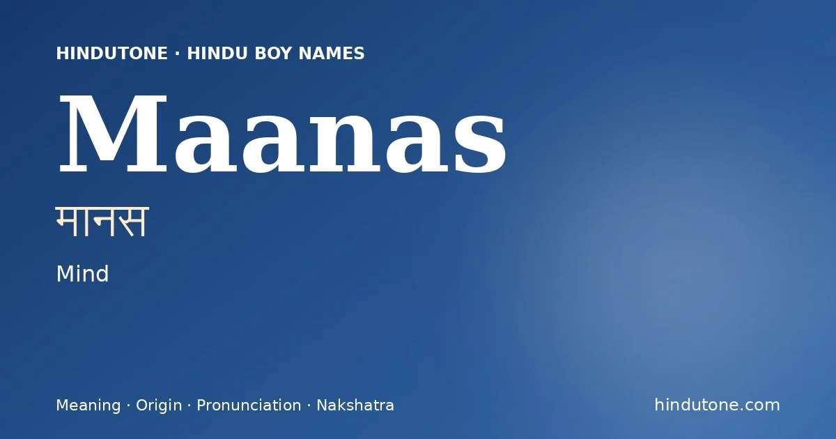 मानस