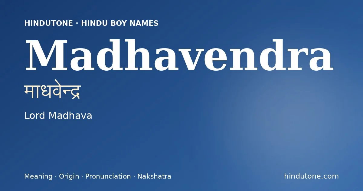 माधवेन्द्र