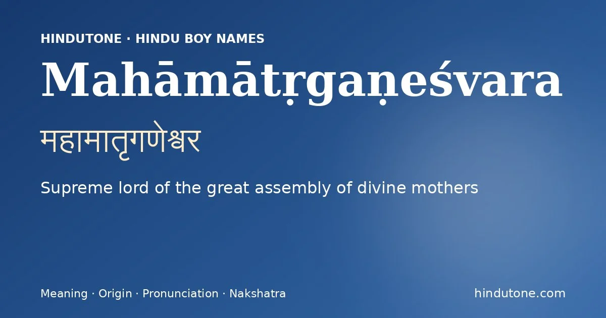 महामातृगणेश्वर