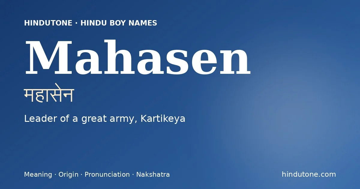 महासेन — M