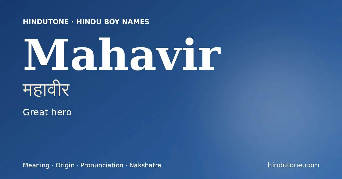 महावीर
