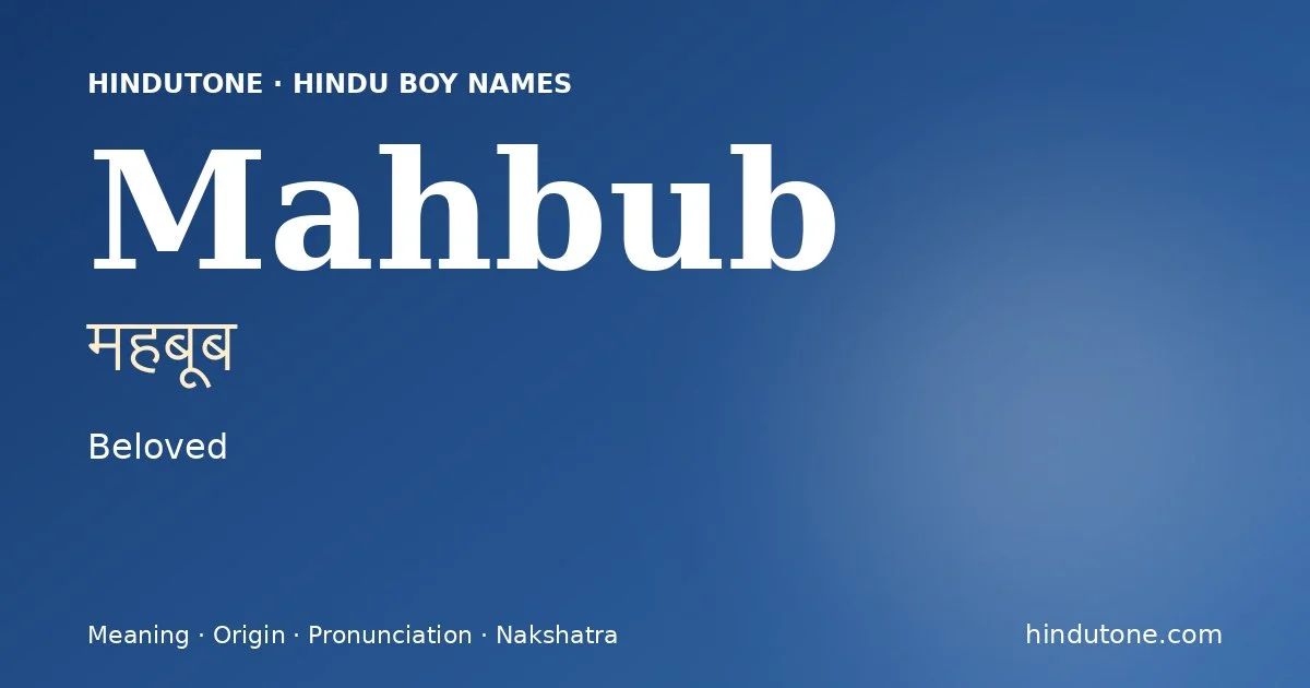 महबूब
