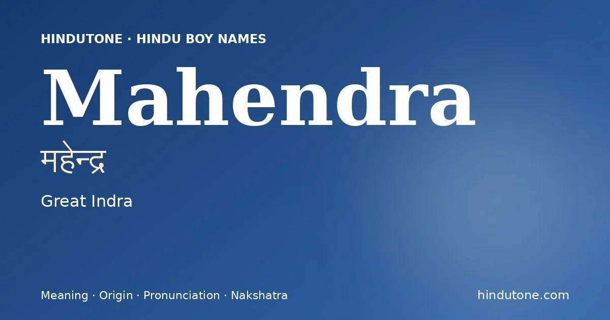 महेन्द्र