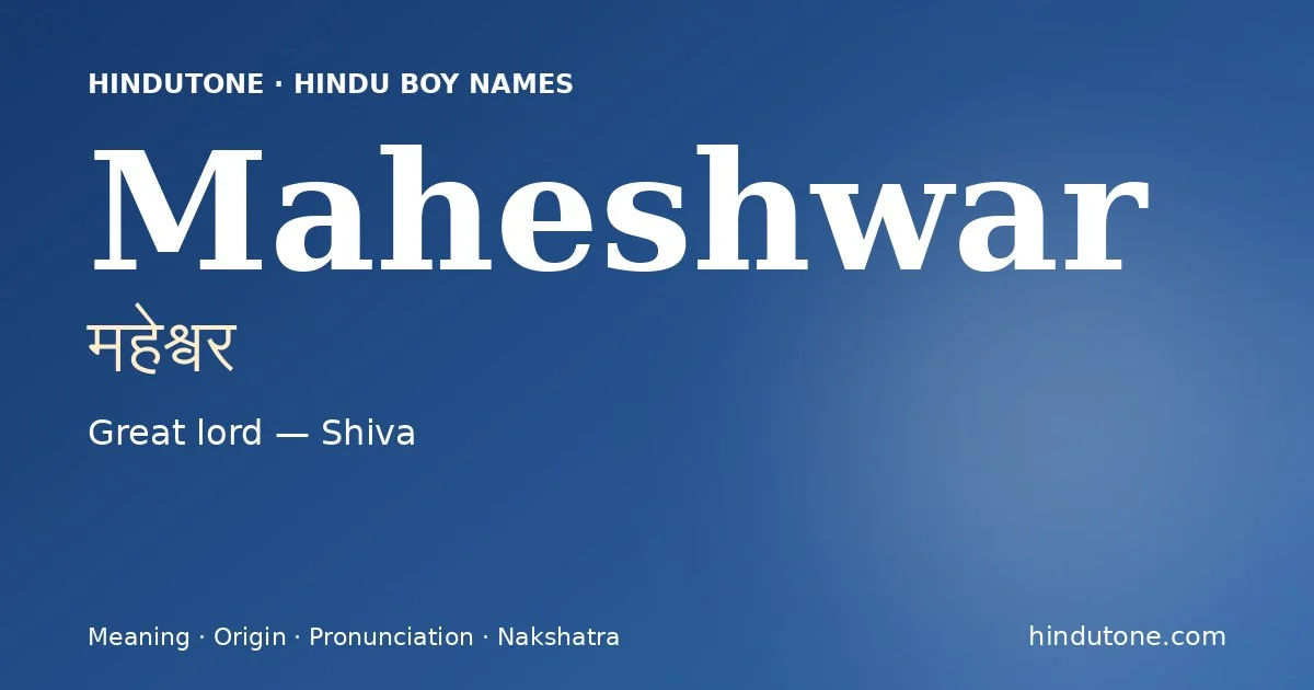 महेश्वर