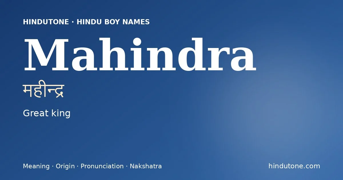 महीन्द्र