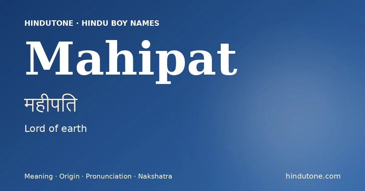 महीपति