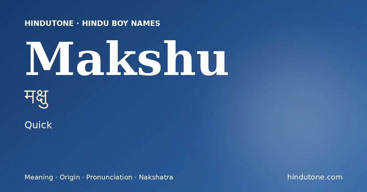 मक्षु