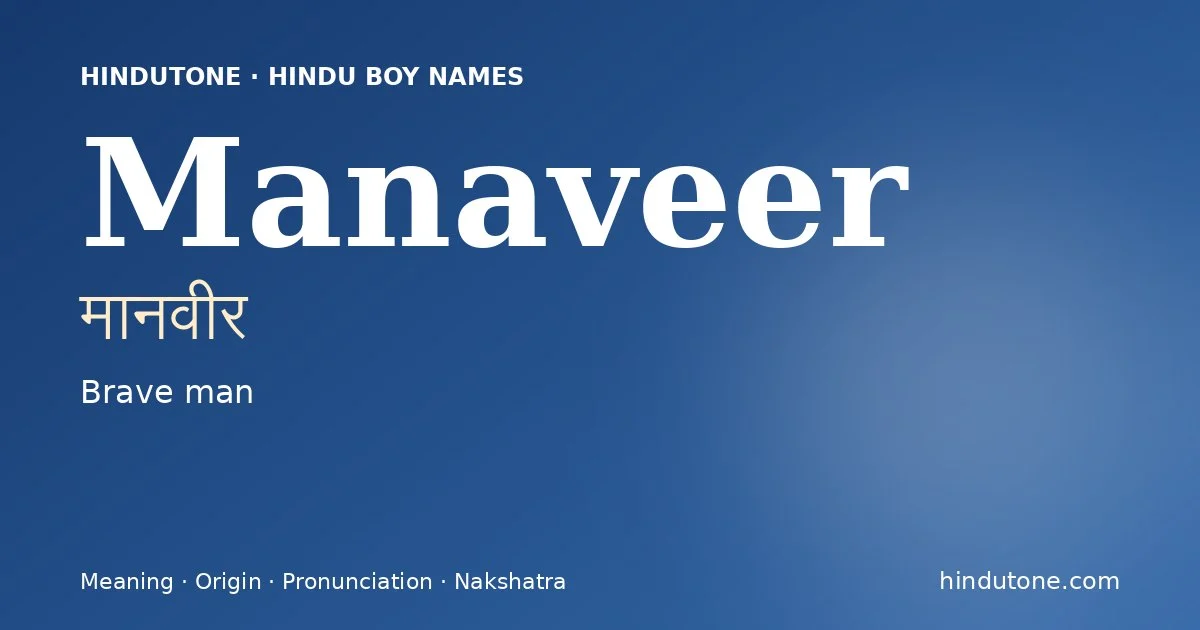 मानवीर